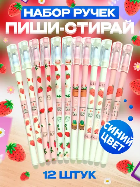 МИСС_КОНФЕТТИ Ручки пиши стирай 12 штук, MIX