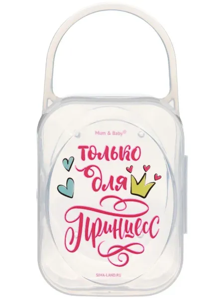 Mum&baby Футляр "Только для принцесс" для хранения пустышки, соски