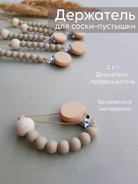 Muslinoff Держатель для пустышки соски грызунок
