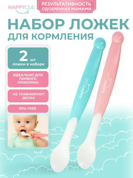 NappyClub от мам для мам! Ложка для кормления детская 2 шт
