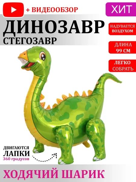 Nebofon Воздушные шарики динозавр