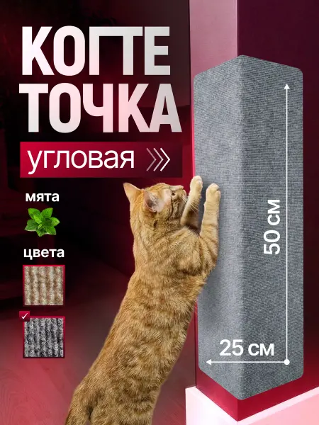 Яркий кот Когтеточка настенная для кошки бежевая 50х10- комплект 2 шт