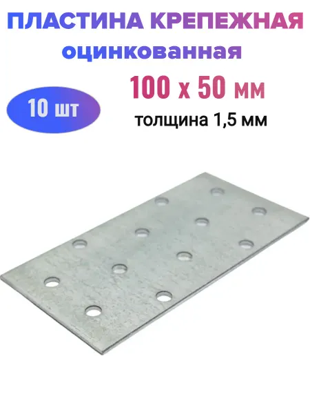 Стройбат Пластина соединительная 50х100 мм (10 шт)