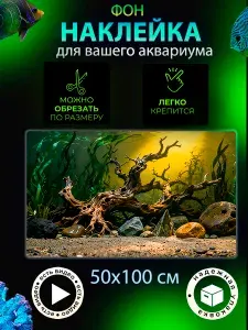 Фон 50х100 см наклейка для аквариума и террариума