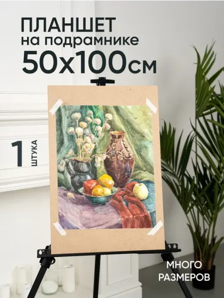 Артель художников Планшет художественный на подрамнике 50х100 см