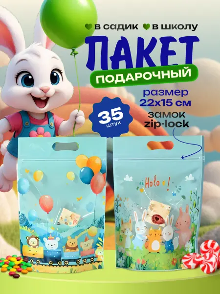 VardaHome Пакетики для сладостей в детский сад 35 штук