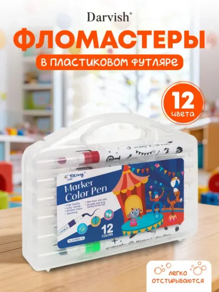 YALONG Набор фломастеров для рисования на водной основе 12 штук