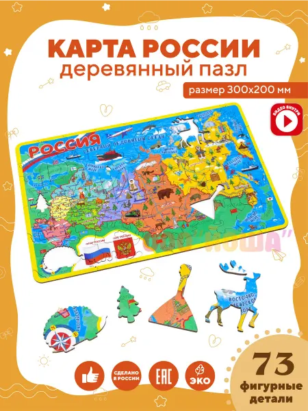 Yoshatoys Деревянные пазлы для детей карта России