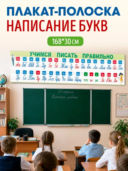 ТМ открытая планета Обучающий Плакат алфавит для начальной школы прописные буквы