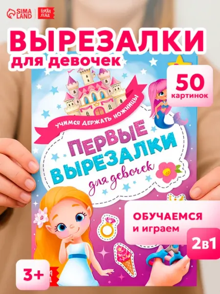 БУКВА ЛЕНД Вырезалки для девочек