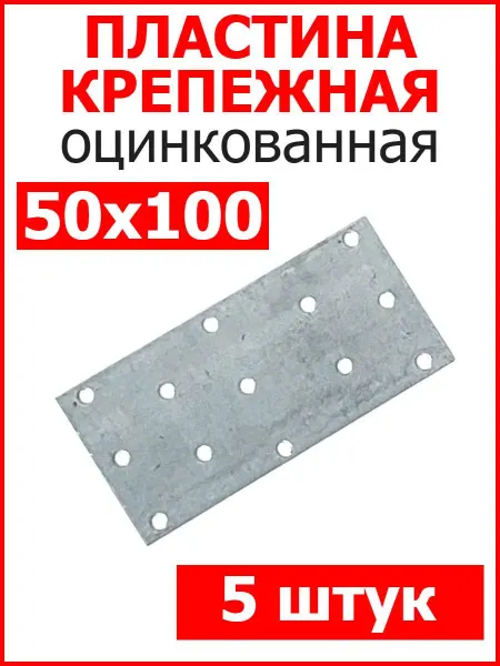 FIXER Пластина крепежная 50х100 соединительная