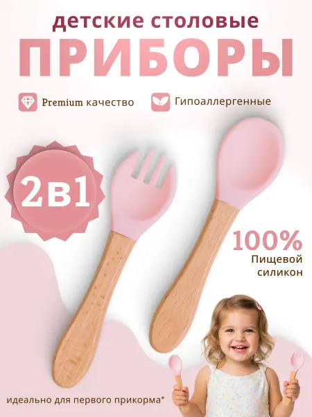 НашаБусиночка26 Силиконовые детские приборы вилка и ложка