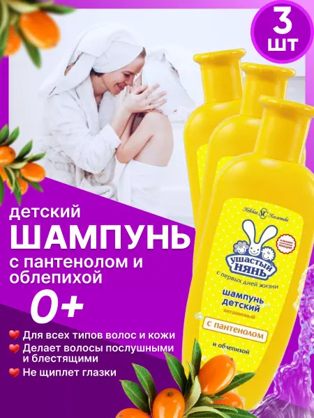 УШАСТЫЙ НЯНЬ Шампунь детский витаминный с пантенолом 200 мл 3 шт