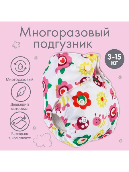 Крошка Я Многоразовые подгузники трусики для детей и с вкладышем