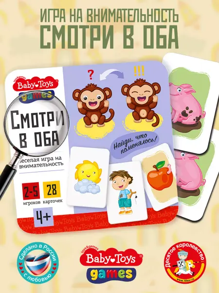 ДЕСЯТОЕ КОРОЛЕВСТВО Настольная игра на внимание для детей "Смотри в оба"