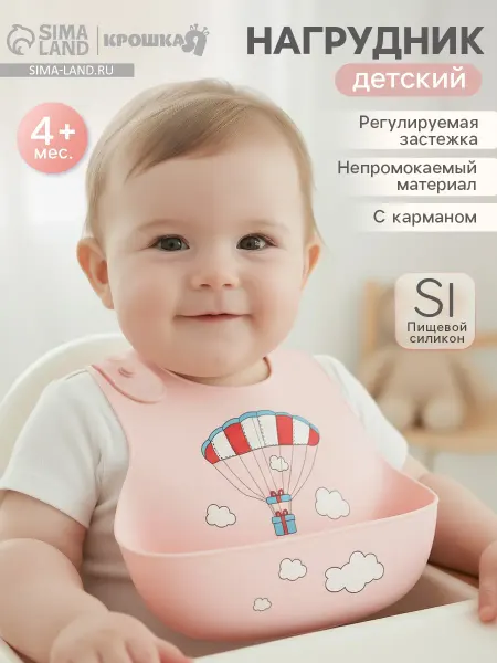Крошка Я Силиконовый нагрудник "Воздушный шар", розовый цвет