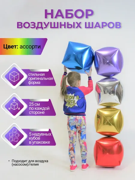 КУБОШАР Набор фольгированных воздушных шаров для праздника 5 шт