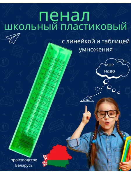 Пенал школьный пластиковый с выдвижной линейкой