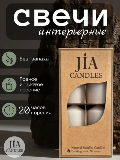 Набор свечей JIA, белые, 50х100, 4 шт в коробке