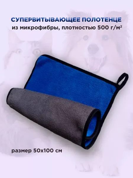KittyDog Супервитывающее полотенце из микрофибры 50х100 см