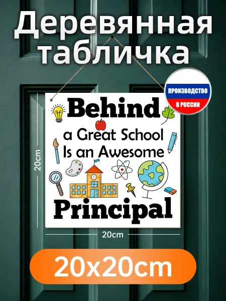Печатные картины на дереве За отличной школой