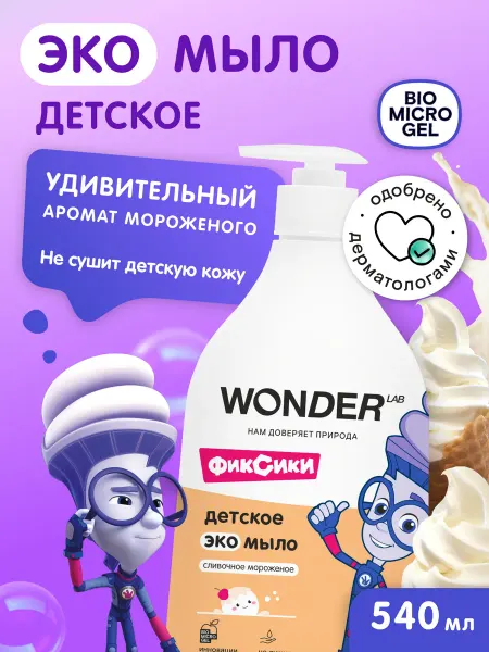 Жидкое мыло детское для малышей с дозатором