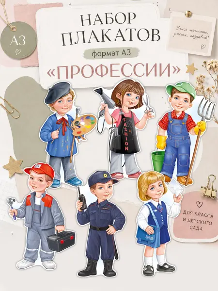 ТМ Империя поздравлений Набор обучающих плакатов Профессии 6 шт