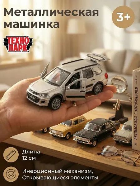ТехноПарк Машинка металлическая детская инерционная для мальчика