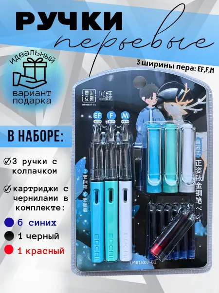Перьевая ручка с чернилами для каллиграфии школьная набор