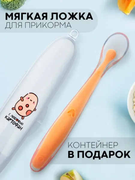 КАРТОФАН Силиконовая ложка для прикорма с футляром