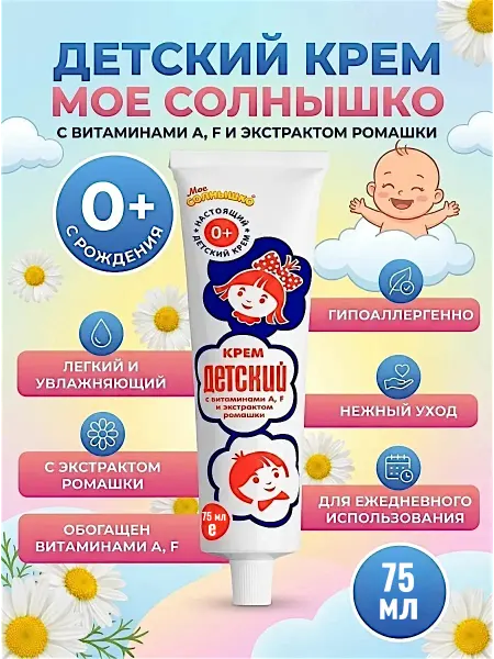Мое солнышко Крем детский классический, 75мл
