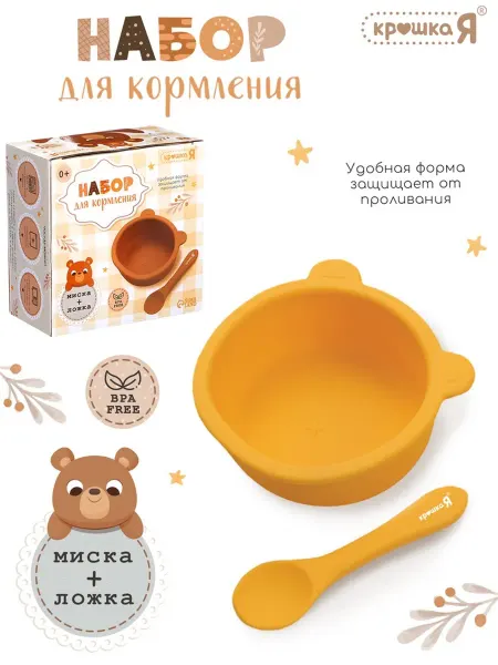 Крошка Я Набор для кормления «Мишка» тарелка и ложка, коричневый
