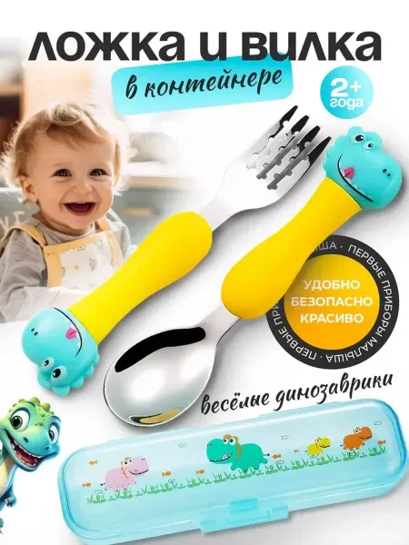 Крошка Рикки Детские столовые приборы набор для кормления и прикорма