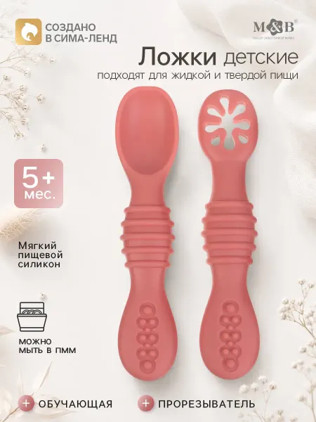 Крошка Я Ложка для прикорма силиконовая, 2 шт