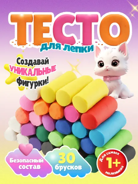 Лепатория Тесто пластилин для лепки 30 шт