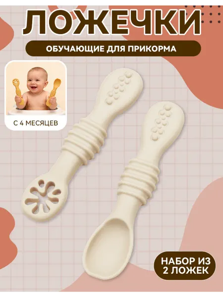 Ложки для прикорма обучающие набор 2 шт