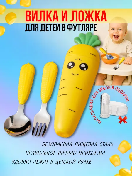Набор столовых приборов детских