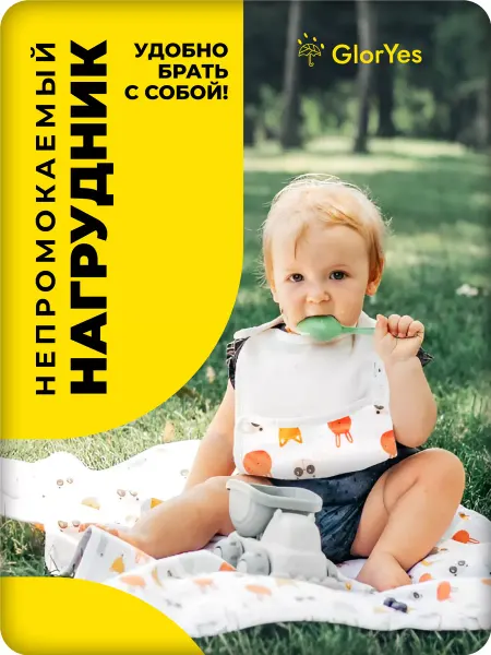 GlorYes! Слюнявчик для новорожденных для кормления детский