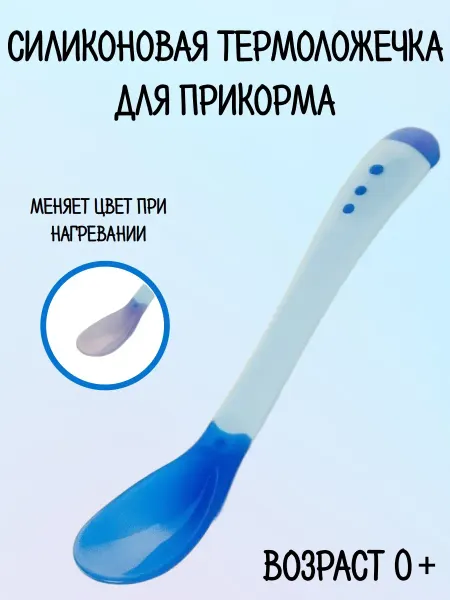 КуралЕсик Ложечка для прикорма