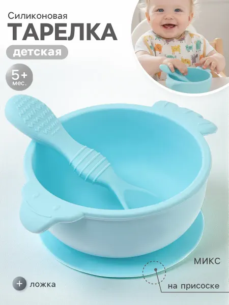 Набор для кормления детский
