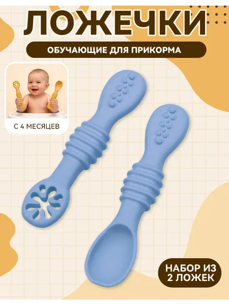 Ложка для прикорма детская силиконовая, 2 шт
