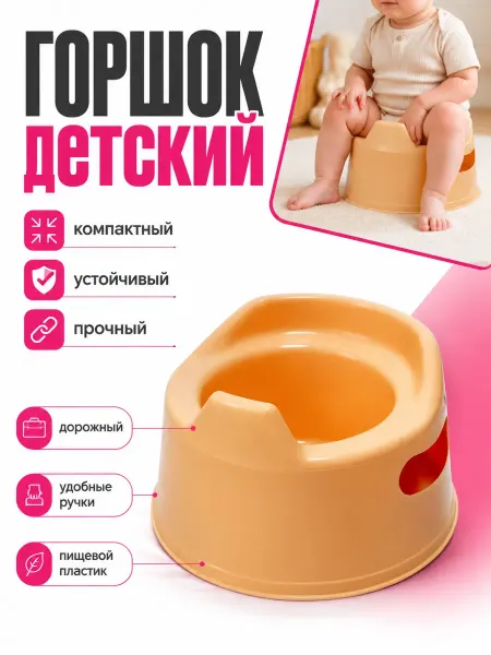 Детский горшок