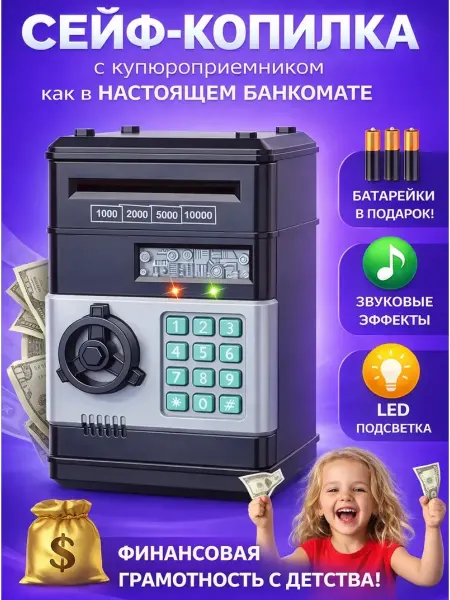 Копилка сейф для денег детская