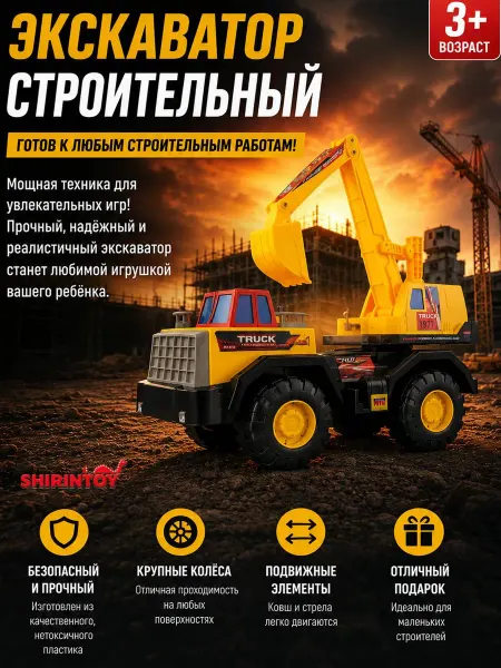 Машина экскаватор