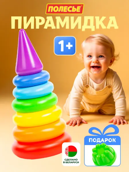 Полесье Пирамидка детская для малышей