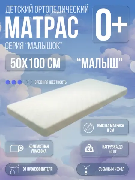 Матрас детский ортопедический 50х100х8 см