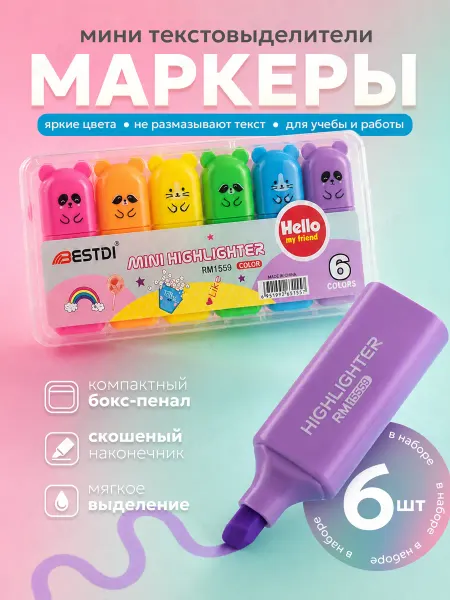 Маркеры текстовыделители мини 6 шт