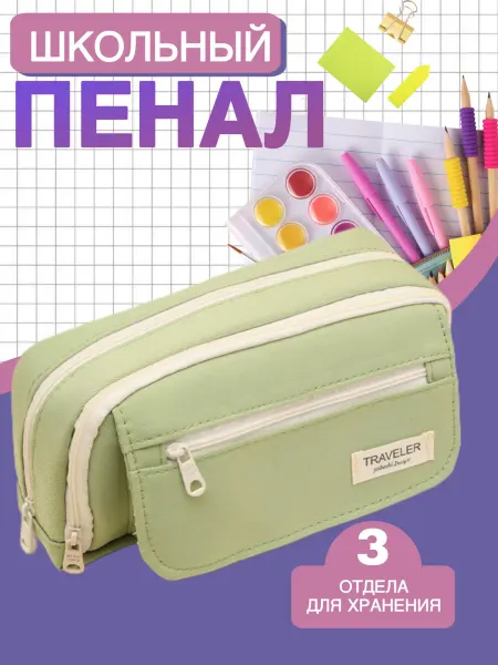 Пенал школьный для девочки
