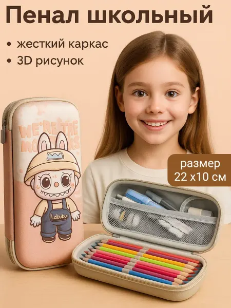 Пенал школьный для учебы