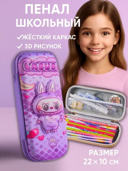 Пенал школьный для учебы